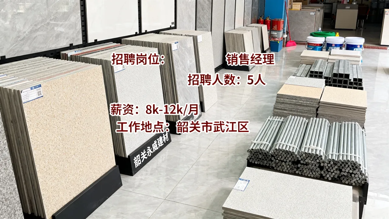 韶关永威建材招聘信息在哪里,工资待遇怎么样?-图2 韶关永威建材招聘信息在哪里,工资待遇怎么样?-图2