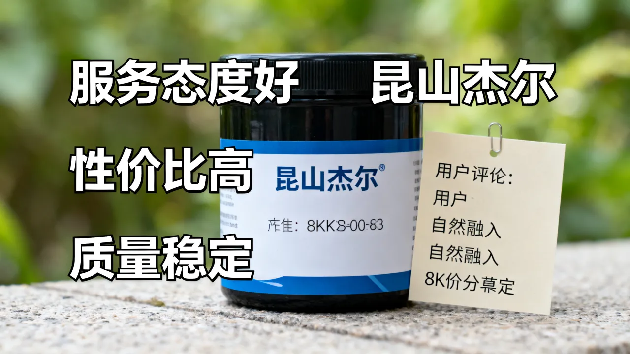 昆山杰尔怎么样，网上用户真实口碑评价到底好不好？-图2