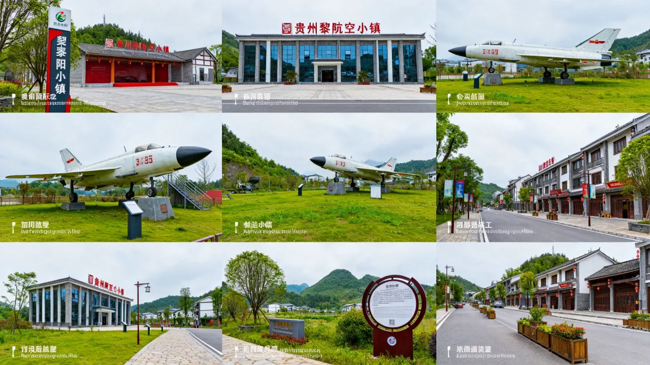 贵州黎阳怎么样？贵州黎阳航空小镇有什么好玩的？-图2