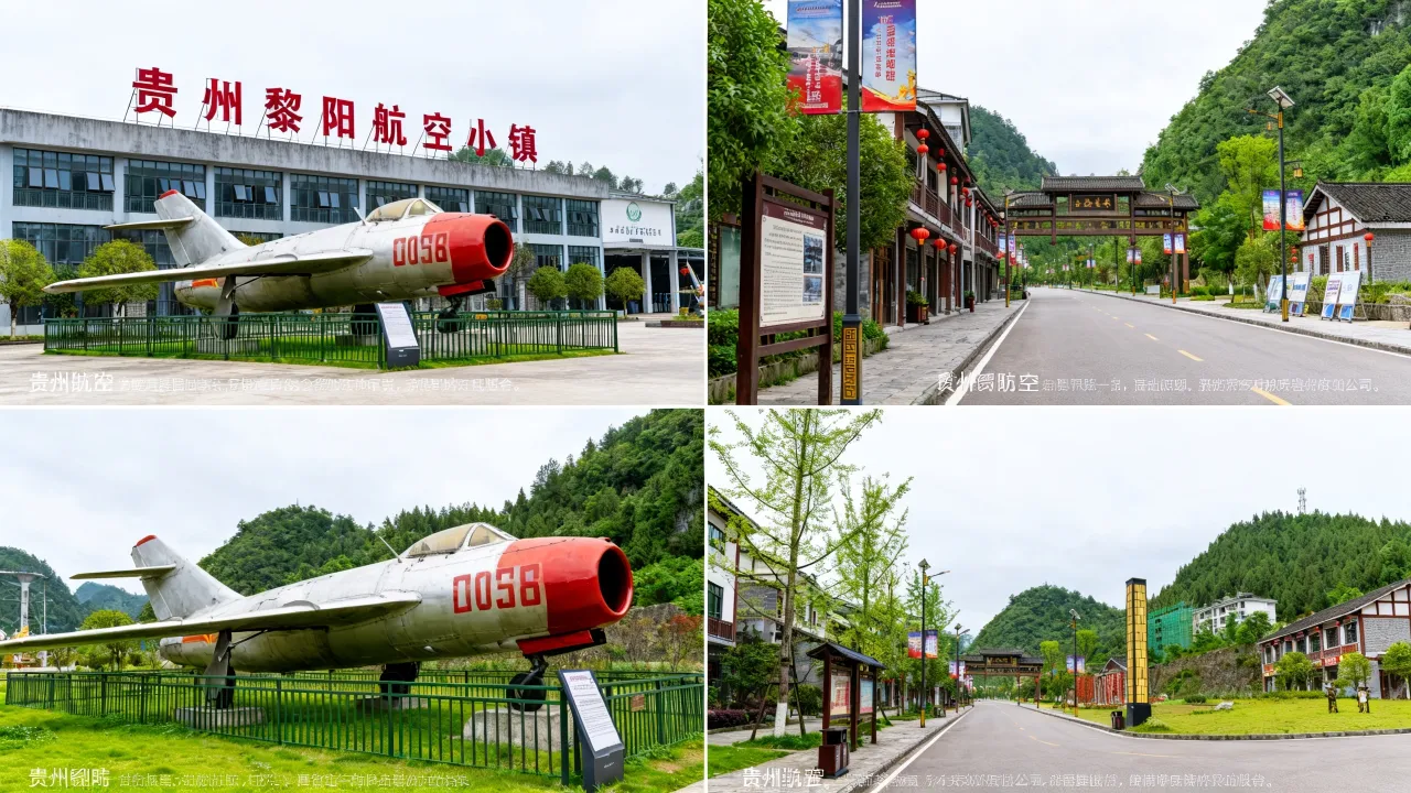 贵州黎阳怎么样？贵州黎阳航空小镇有什么好玩的？-图3