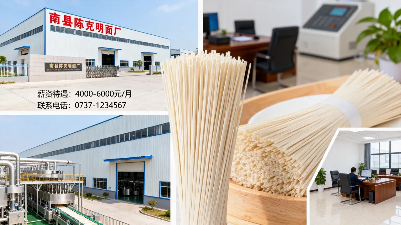 南县陈克明面厂招聘待遇怎么样，南县陈克明面厂招聘电话多少？-图2