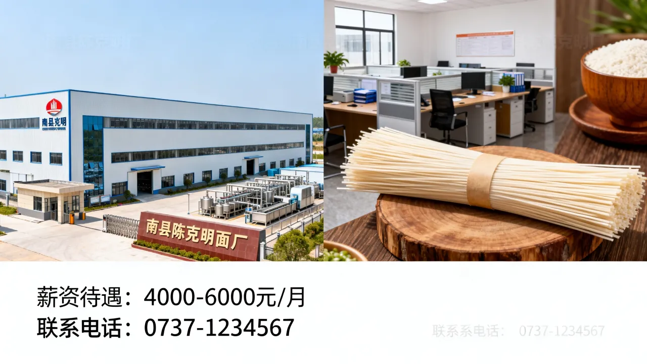 南县陈克明面厂招聘待遇怎么样，南县陈克明面厂招聘电话多少？-图3