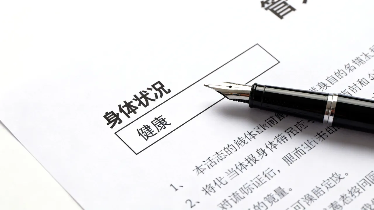 简历身体状况怎么写,个人简历健康状况怎么填写比较好