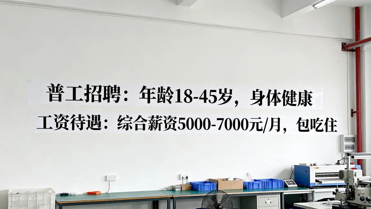 深圳西乡宝晶光电招聘普工吗,宝晶光电招聘工资待遇怎么样-图1 深圳西乡宝晶光电招聘普工吗,宝晶光电招聘工资待遇怎么样-图1