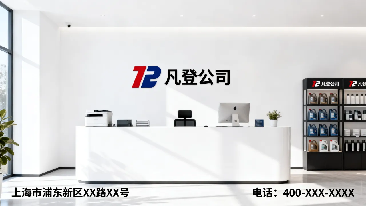 凡登公司怎么样,凡登公司是正规公司吗靠谱吗?-图2 凡登公司怎么样,凡登公司是正规公司吗靠谱吗?-图2