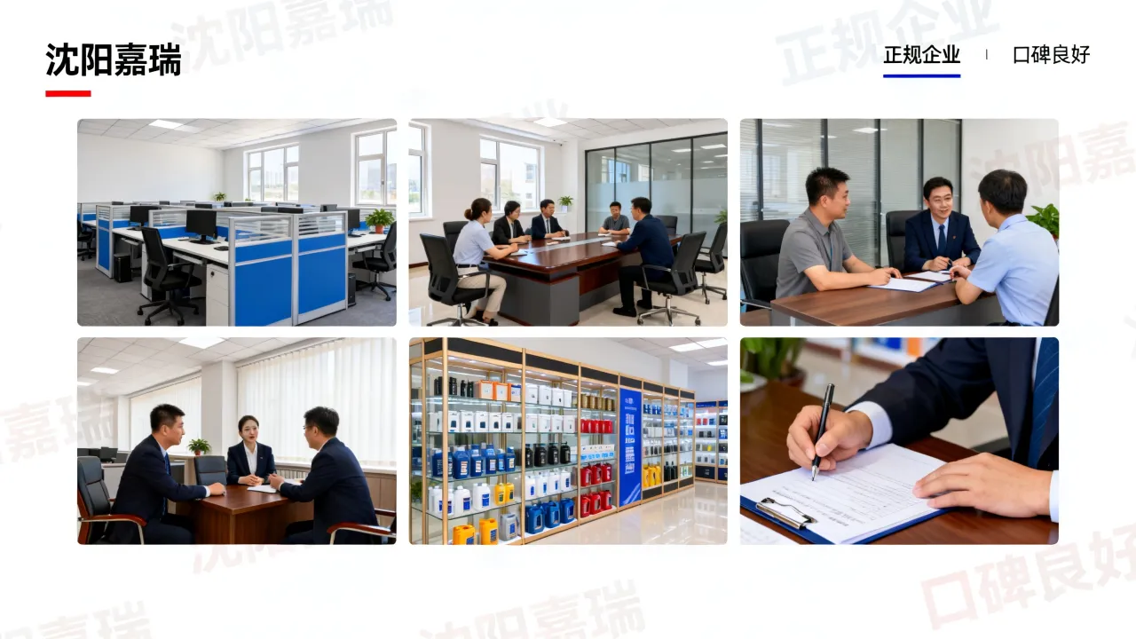 沈阳嘉瑞怎么样,沈阳嘉瑞公司正规吗口碑好不好?-图3 沈阳嘉瑞怎么样,沈阳嘉瑞公司正规吗口碑好不好?-图3
