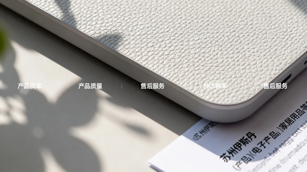 苏州伊斯丹怎么样,产品质量口碑及售后服务靠谱吗-图1 苏州伊斯丹怎么样,产品质量口碑及售后服务靠谱吗-图1