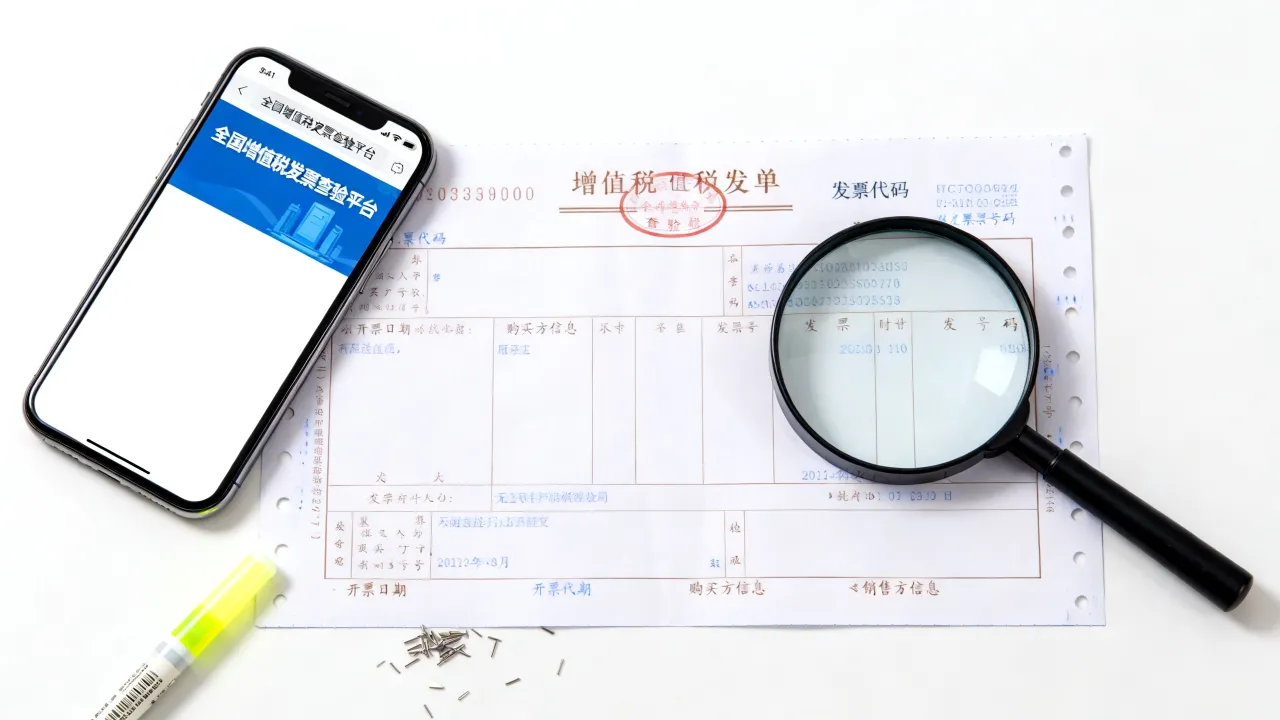 发票如何鉴别真伪,增值税发票真伪查询怎么查?