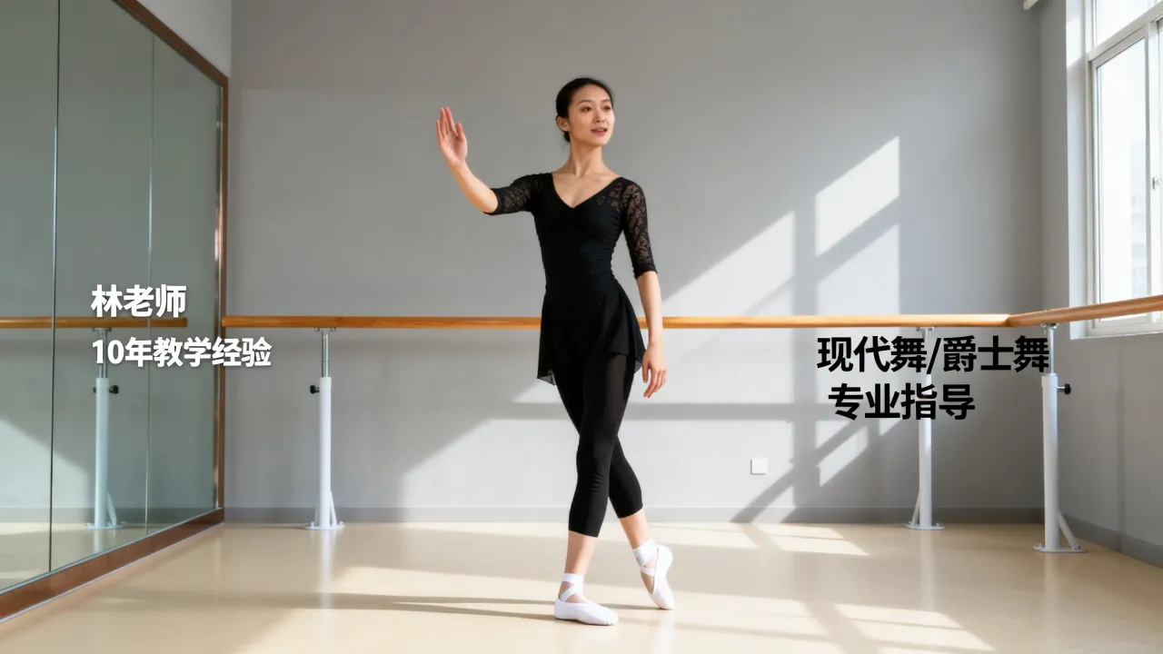 舞蹈教师介绍怎么写,如何突出教学经验和舞蹈风格赢得信任?-图3 舞蹈教师介绍怎么写,如何突出教学经验和舞蹈风格赢得信任?-图3