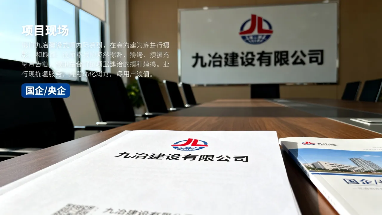 九冶建设有限公司怎么样，九冶建设有限公司是国企还是央企？-图3