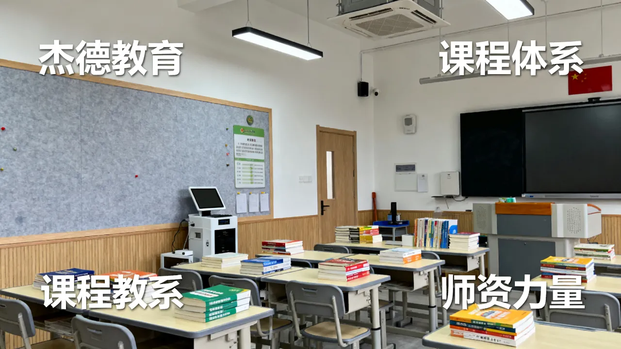 上海杰德教育怎么样,靠谱吗?-图1 上海杰德教育怎么样,靠谱吗?-图1