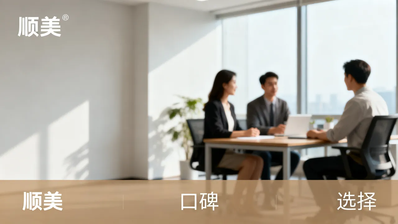 上海顺美怎么样,口碑好不好靠不靠谱值不值得选择-图2 上海顺美怎么样,口碑好不好靠不靠谱值不值得选择-图2