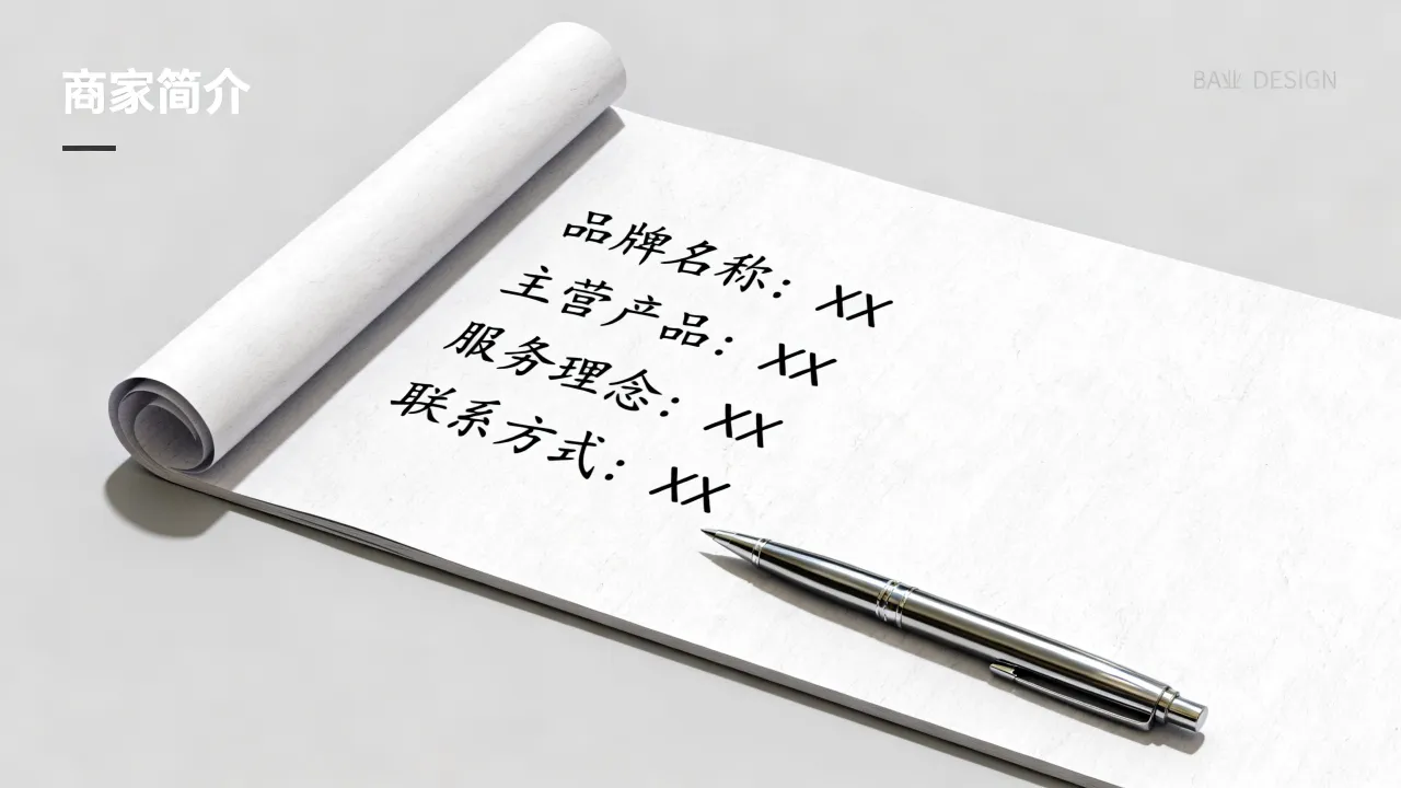 商家简历怎么写?新手开店必备的商家简介模板与范文-图2 商家简历怎么写?新手开店必备的商家简介模板与范文-图2