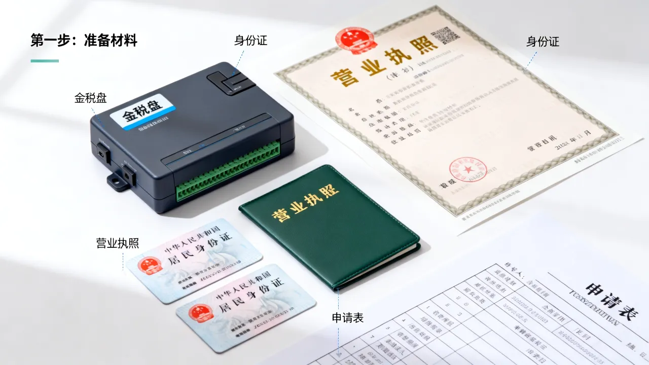 如何申请金税盘，办理流程需要哪些材料？-图2