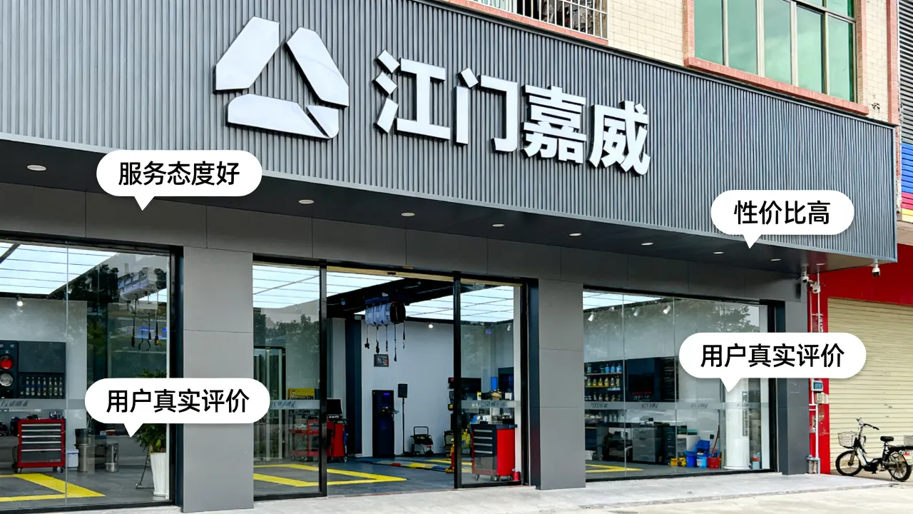江门嘉威怎么样,口碑如何,值得选择吗