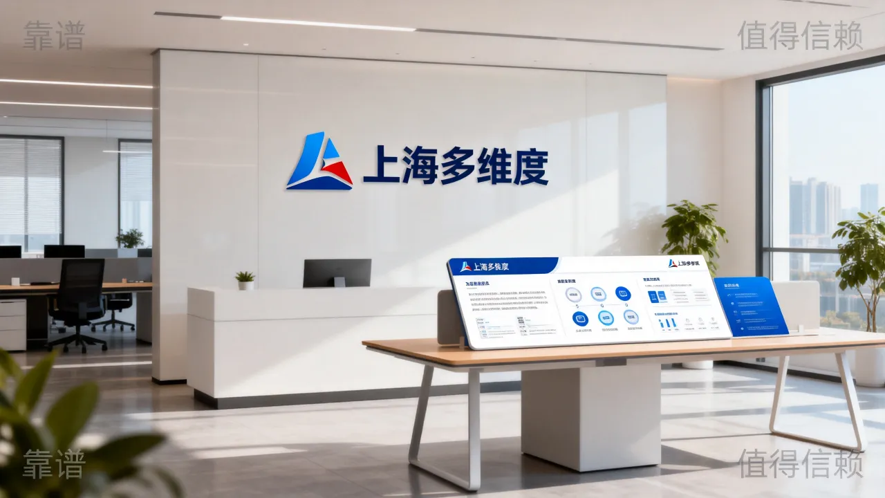 上海多维度怎么样，靠谱吗值得信赖吗-图2