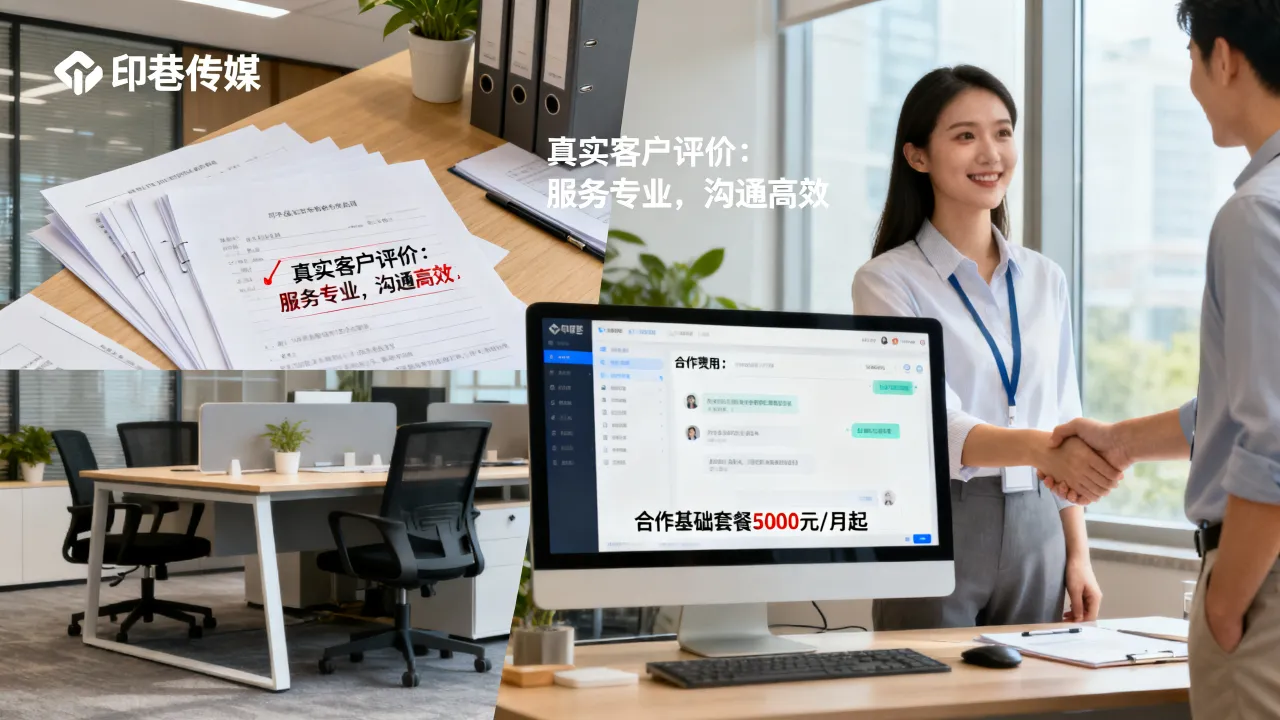 印巷传媒怎么样靠谱吗，真实客户评价和合作费用揭秘-图2