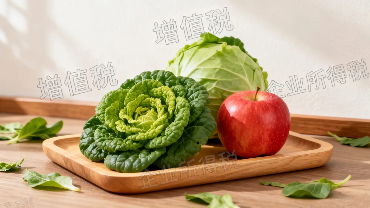 农产品如何交税?农产品销售要交哪些税?-图3 农产品如何交税?农产品销售要交哪些税?-图3