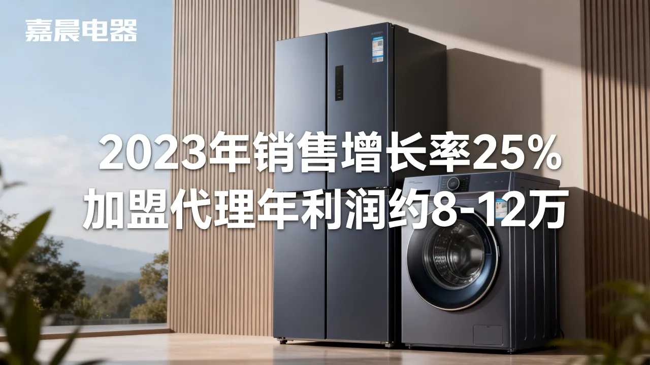嘉晨电器销售怎么样，加盟代理能赚钱吗？-图2