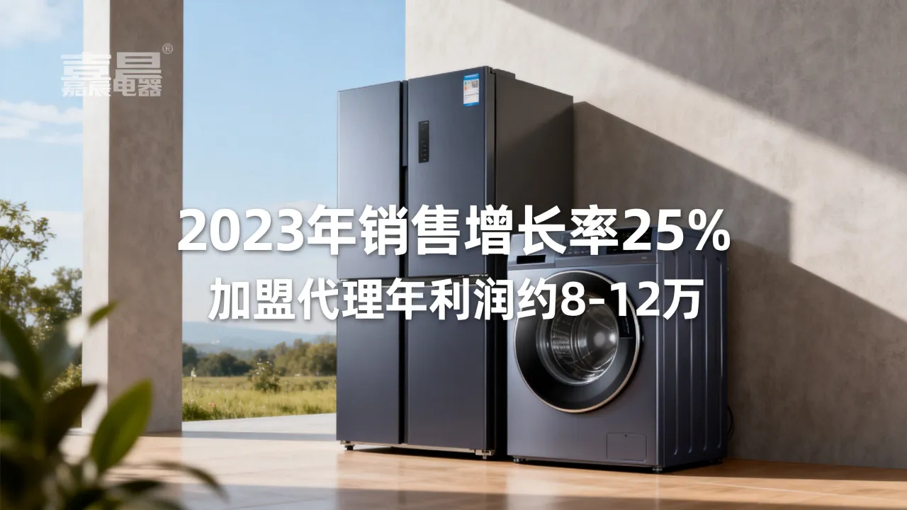 嘉晨电器销售怎么样，加盟代理能赚钱吗？-图3