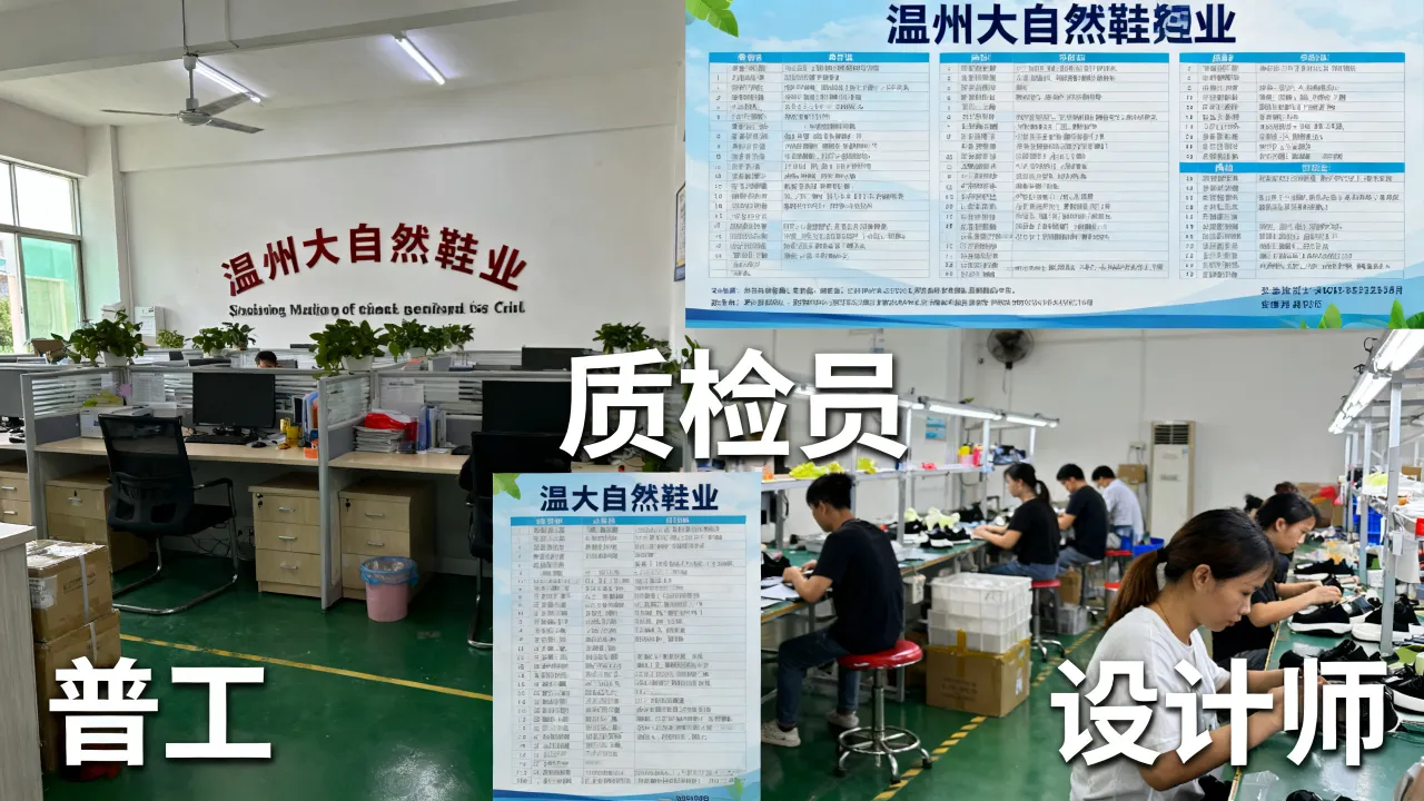 温州大自然鞋业招聘怎么样？温州大自然鞋业招聘岗位有哪些？