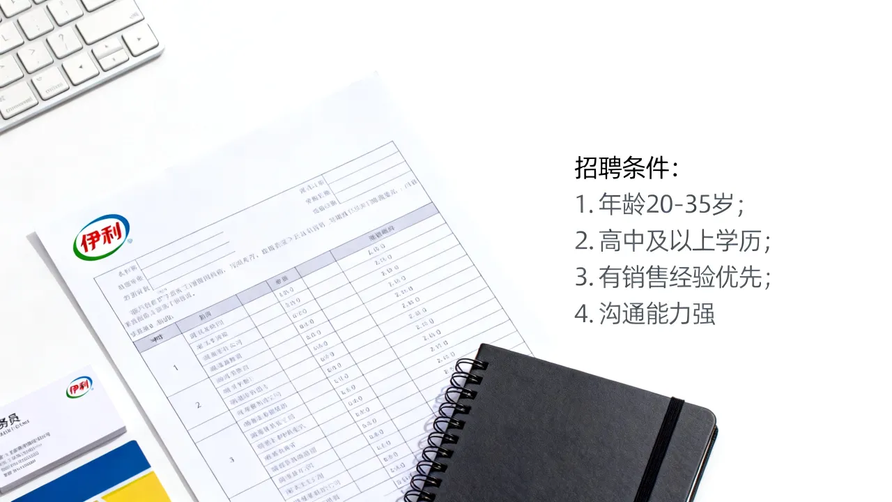 滦县伊利今天招聘业务员吗,伊利业务员招聘条件有哪些?