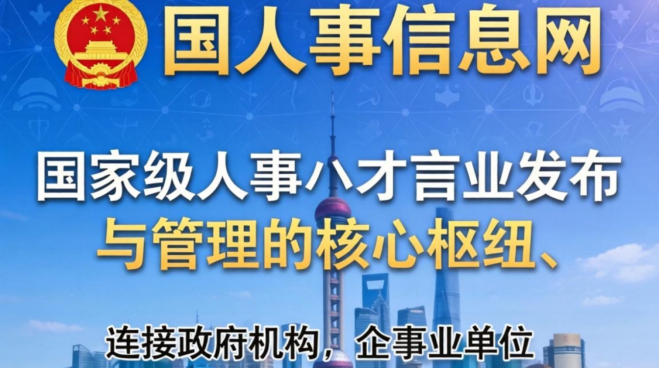 国家人事信息网是什么？国家人事信息网官网入口查询-图2