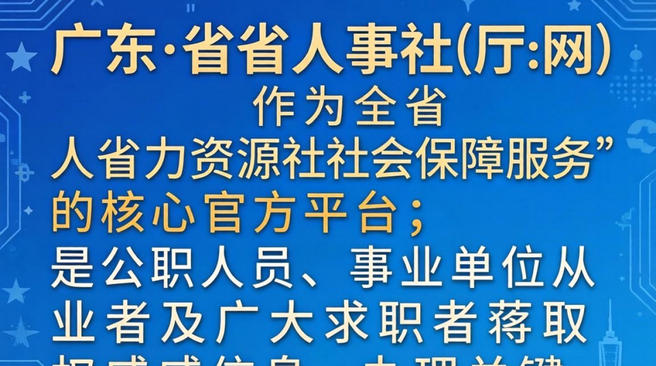 广东省人事厅网站是哪个?广东省人事厅官网登录入口-图1 广东省人事厅网站是哪个?广东省人事厅官网登录入口-图1