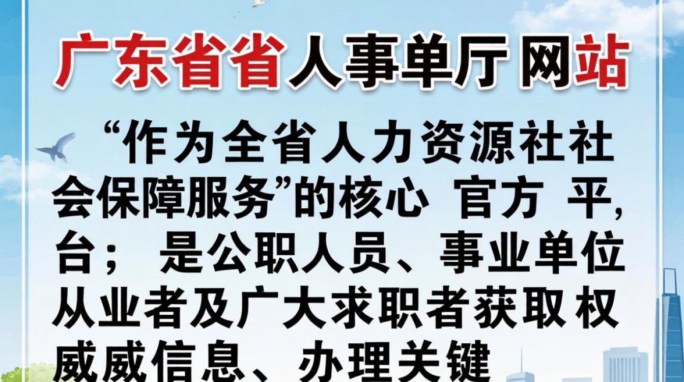 广东省人事厅网站是哪个?广东省人事厅官网登录入口-图3 广东省人事厅网站是哪个?广东省人事厅官网登录入口-图3