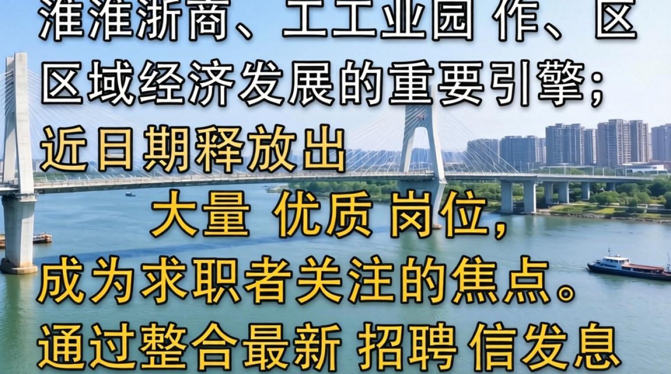 临淮浙商工业园招聘信息有哪些?临淮浙商工业园最新招工信息-图3 临淮浙商工业园招聘信息有哪些?临淮浙商工业园最新招工信息-图3