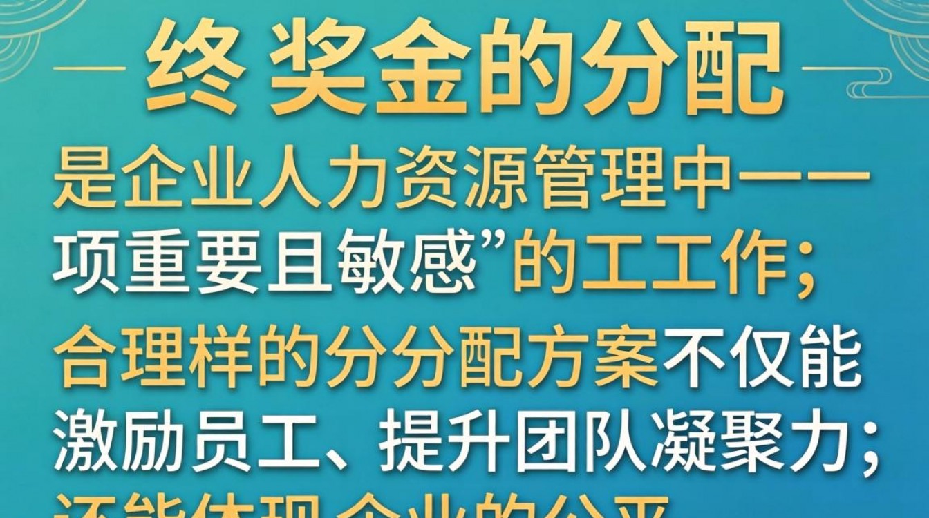 年终奖金分配如何兼顾公平与激励？年终奖怎么发才合理-图1