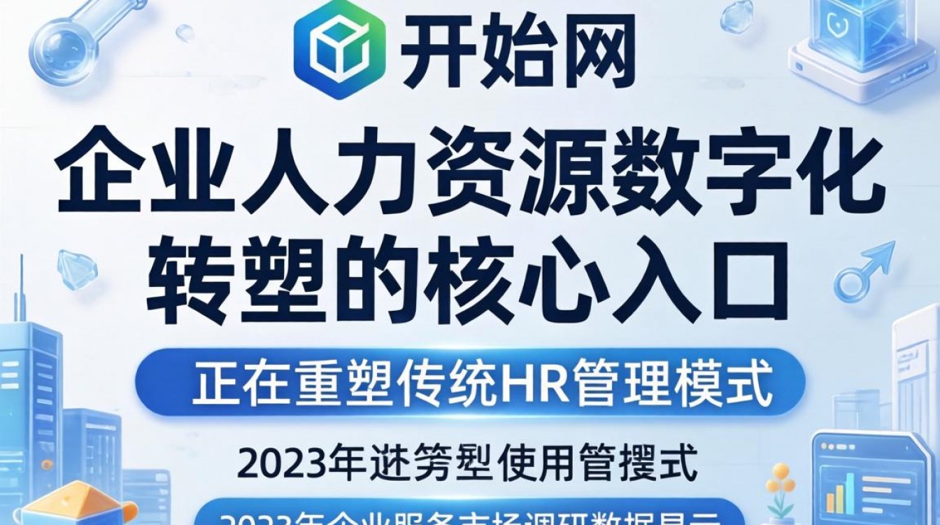 人事开始网是什么平台?人事开始网靠谱吗?-图3 人事开始网是什么平台?人事开始网靠谱吗?-图3