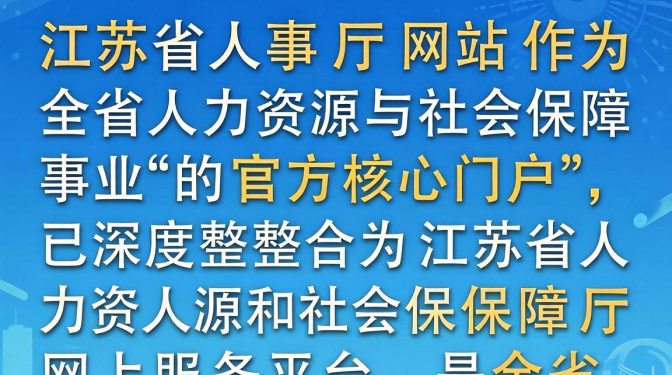 江苏省人事厅网站是哪个?江苏人事厅官网登录入口-图2 江苏省人事厅网站是哪个?江苏人事厅官网登录入口-图2