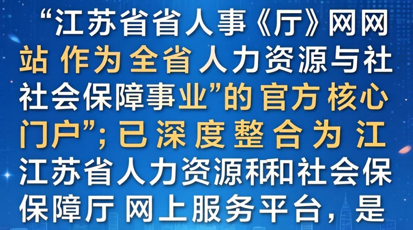 江苏省人事厅网站是哪个?江苏人事厅官网登录入口-图3 江苏省人事厅网站是哪个?江苏人事厅官网登录入口-图3
