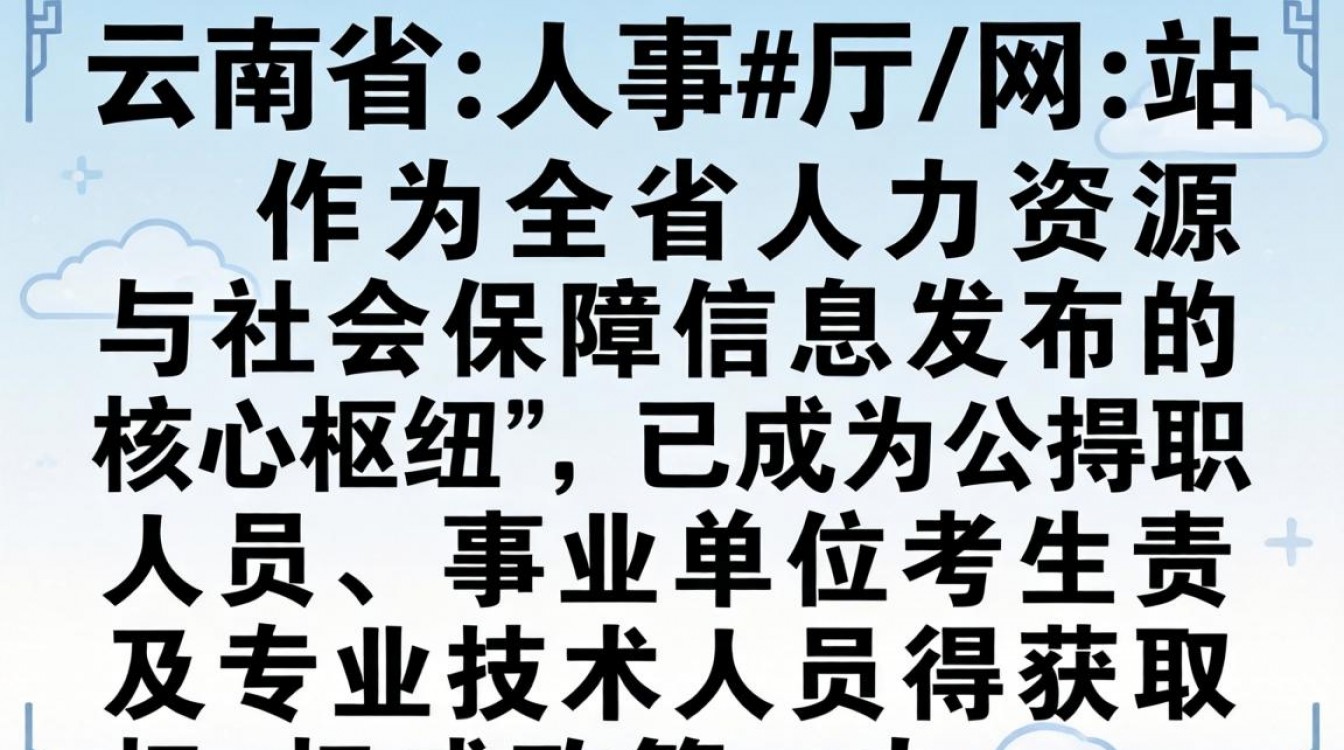 云南省人事厅网站是哪个?云南省人事厅官网登录入口-图1 云南省人事厅网站是哪个?云南省人事厅官网登录入口-图1