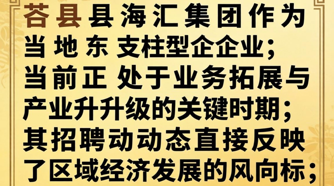 莒县海汇招聘最新信息有哪些?莒县海汇招聘信息网-图2 莒县海汇招聘最新信息有哪些?莒县海汇招聘信息网-图2