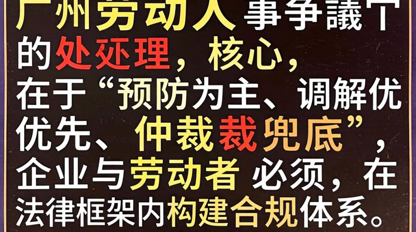 广州劳动人事纠纷怎么处理?广州劳动仲裁律师免费咨询-图2 广州劳动人事纠纷怎么处理?广州劳动仲裁律师免费咨询-图2