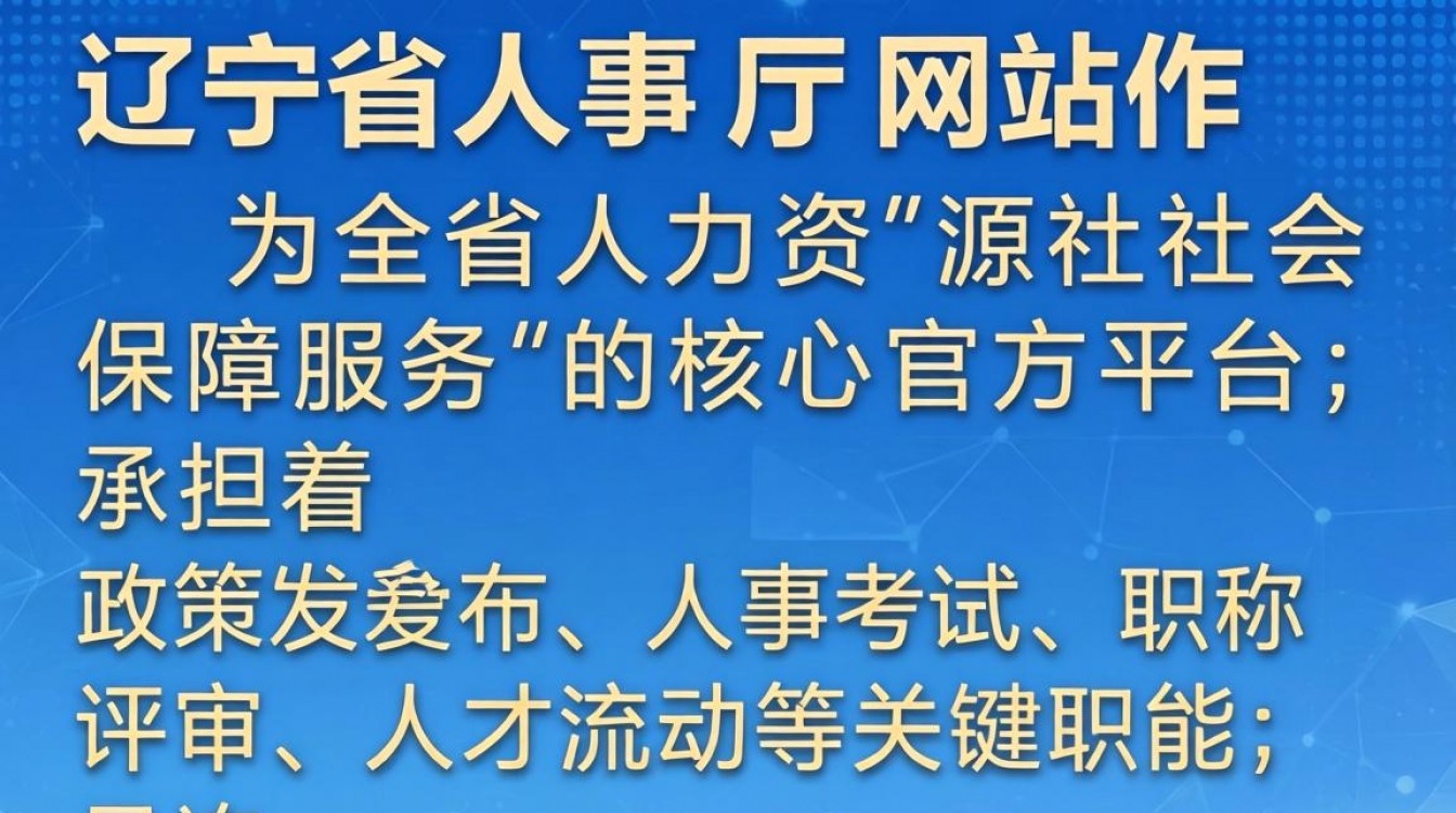 辽宁省人事厅网站是哪个?辽宁人事厅官网登录入口-图3 辽宁省人事厅网站是哪个?辽宁人事厅官网登录入口-图3