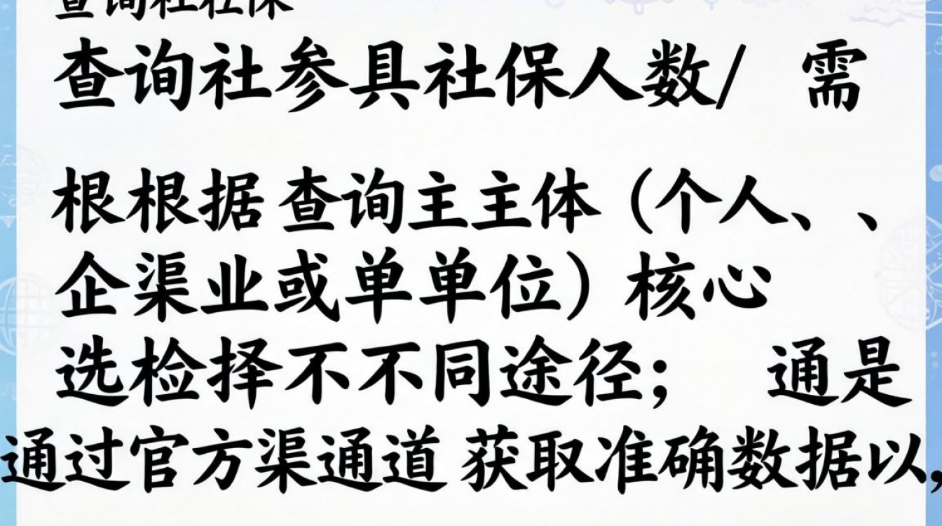 如何查社保人数?社保缴费人数怎么查?-图3 如何查社保人数?社保缴费人数怎么查?-图3