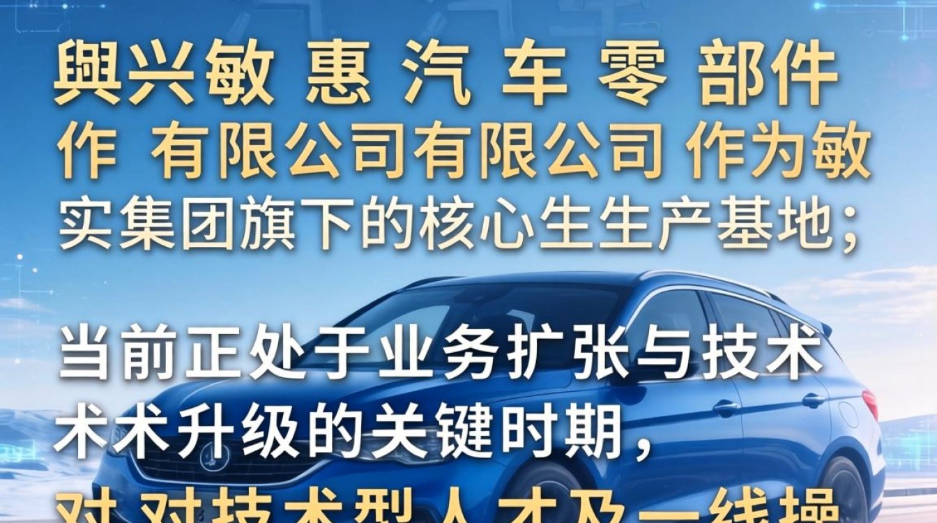 嘉兴敏惠汽车零部件有限公司招聘吗?嘉兴敏惠最新招工信息汇总-图3 嘉兴敏惠汽车零部件有限公司招聘吗?嘉兴敏惠最新招工信息汇总-图3