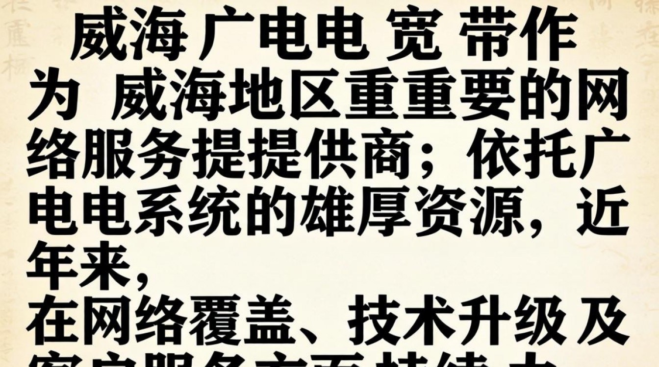 威海广电宽带怎么样？威海广电宽带网速快吗？-图1