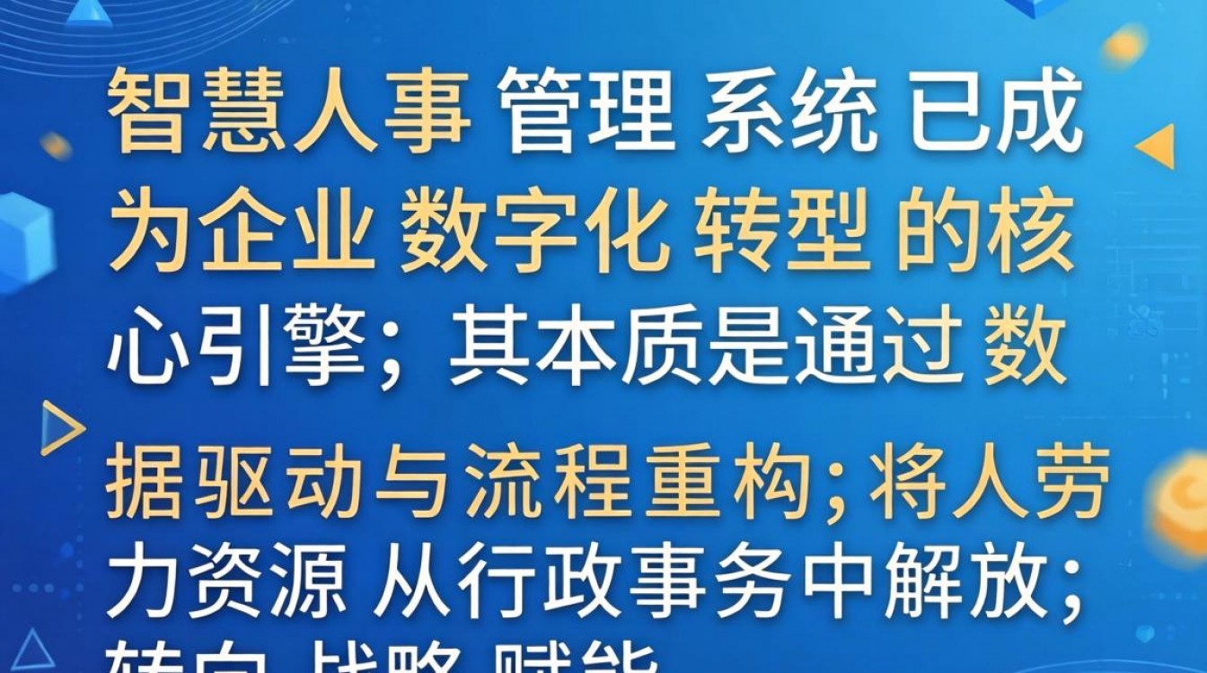 智慧人事管理系统有什么功能?智慧人事管理系统哪家好-图2 智慧人事管理系统有什么功能?智慧人事管理系统哪家好-图2