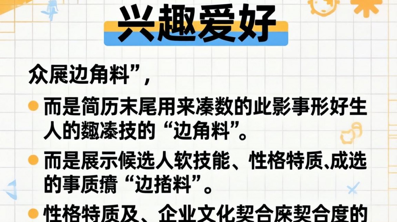 简历爱好怎么填,求职简历特长爱好怎么写最加分?-图3 简历爱好怎么填,求职简历特长爱好怎么写最加分?-图3