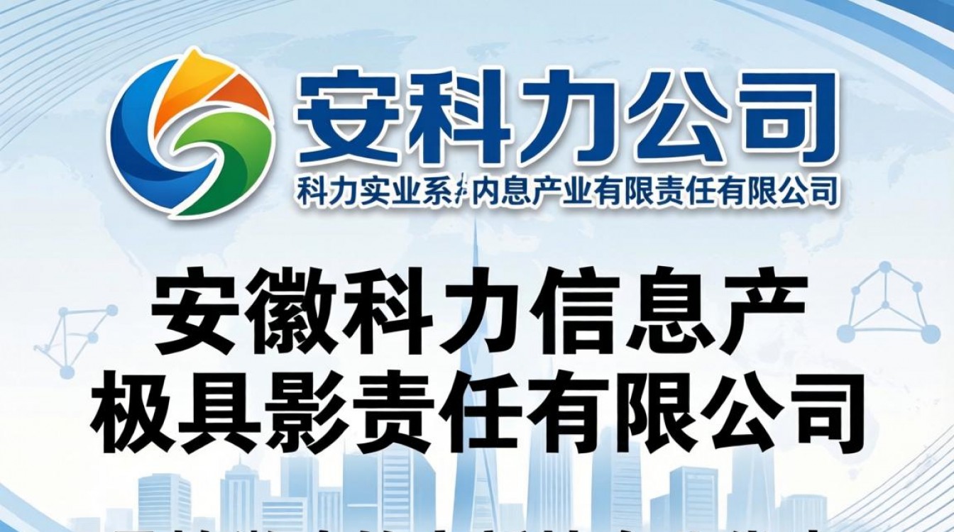 安徽科力公司怎么样?安徽科力公司靠谱吗?-图1 安徽科力公司怎么样?安徽科力公司靠谱吗?-图1