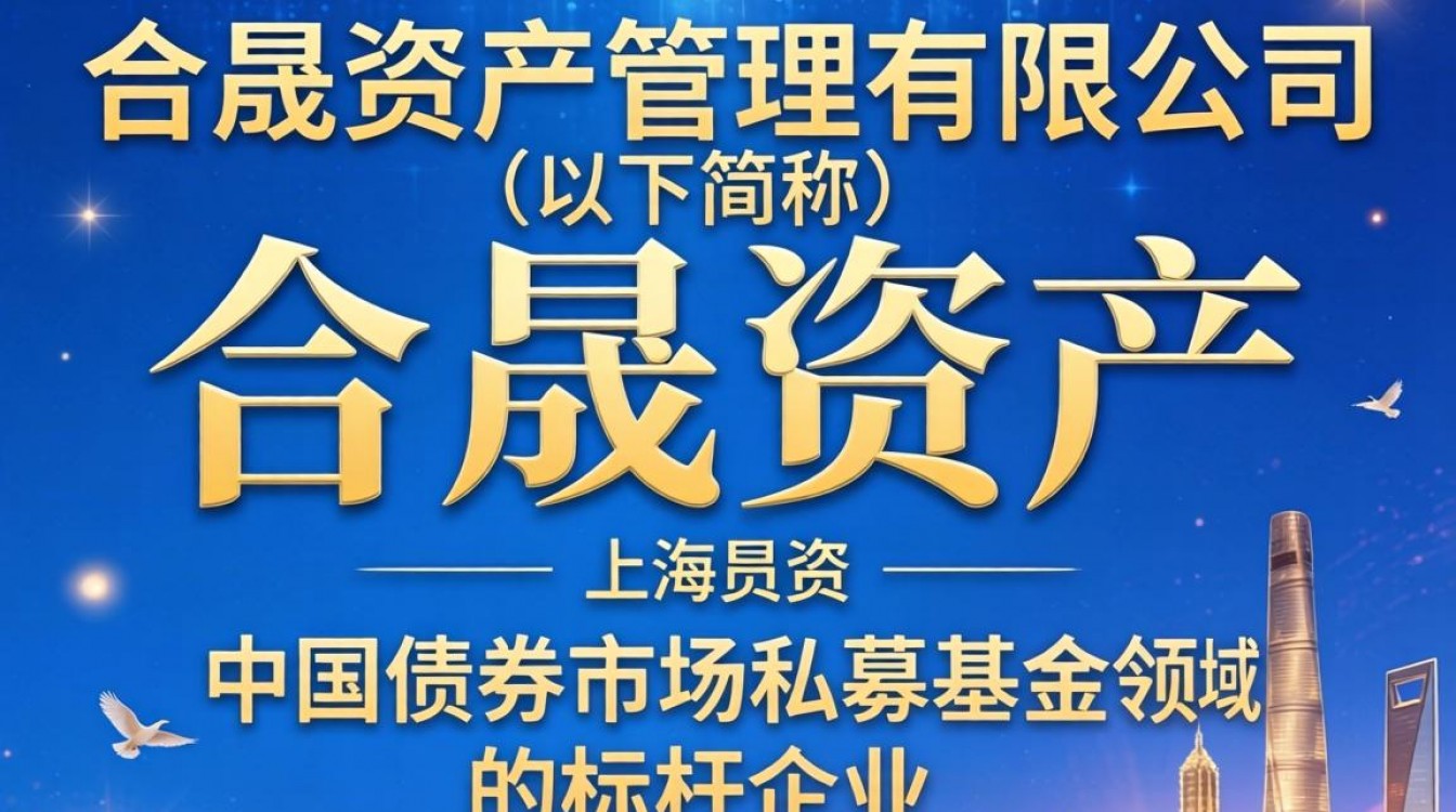 上海合晟资产怎么样?上海合晟资产靠谱吗?-图1 上海合晟资产怎么样?上海合晟资产靠谱吗?-图1