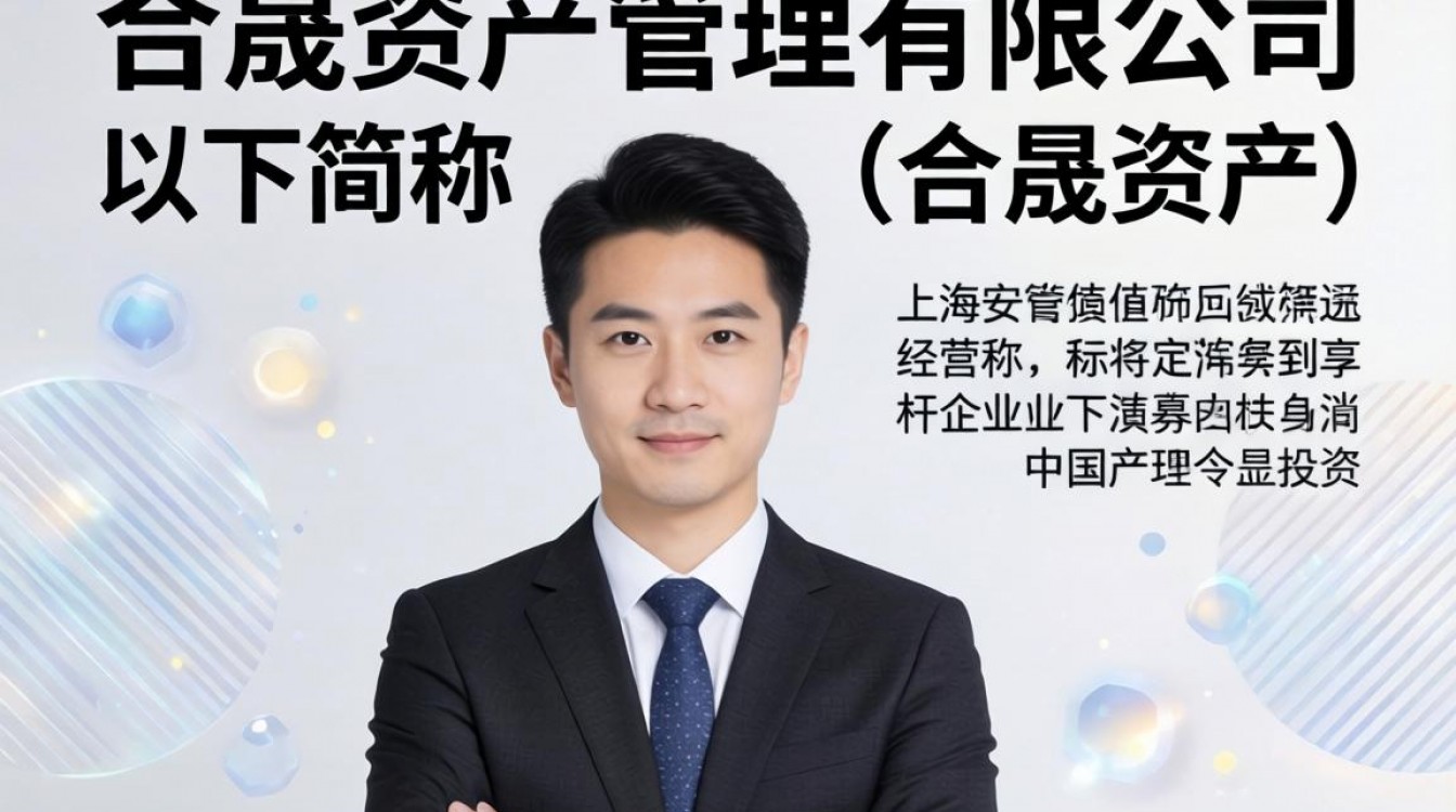 上海合晟资产怎么样?上海合晟资产靠谱吗?-图3 上海合晟资产怎么样?上海合晟资产靠谱吗?-图3