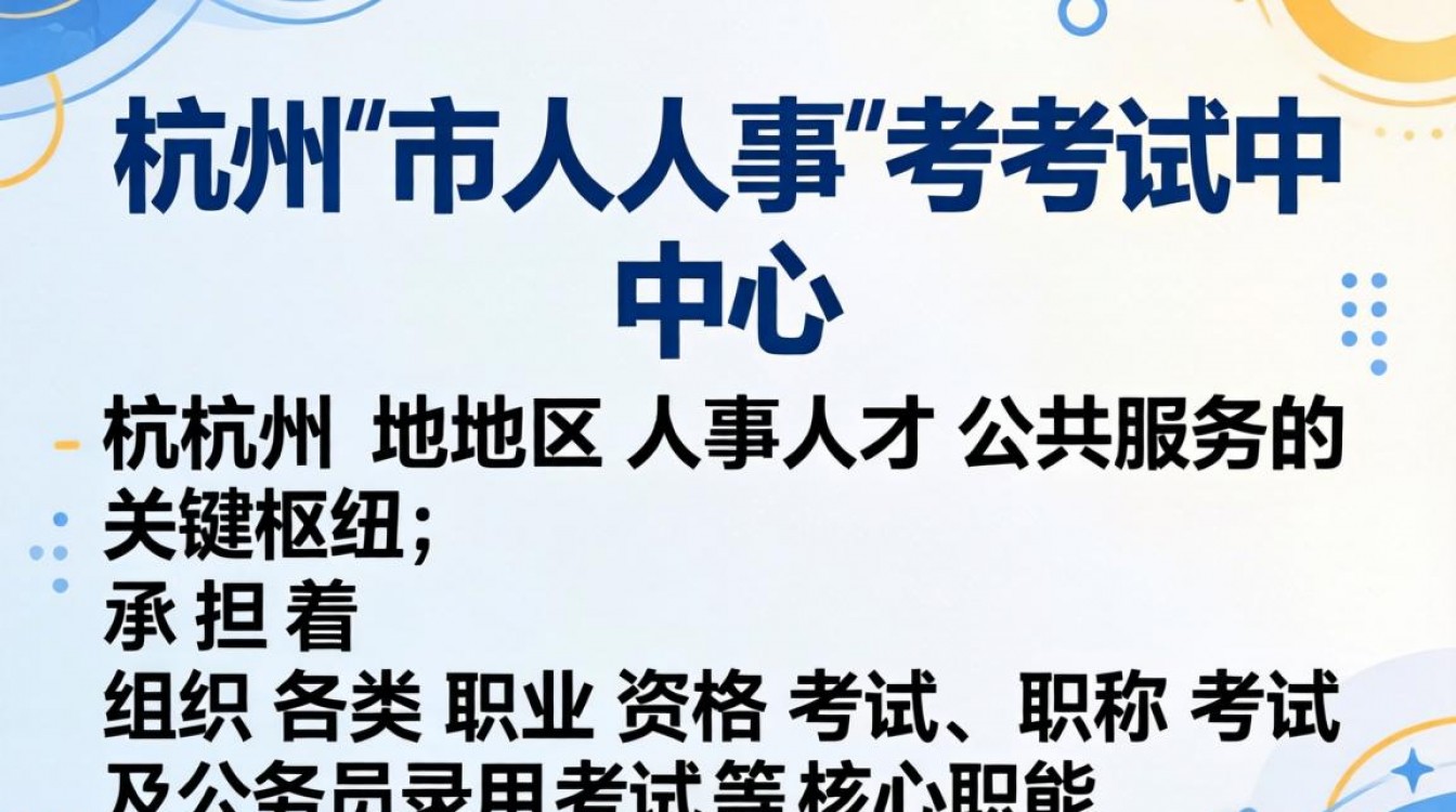 杭州市人事考试中心官网入口在哪,杭州人事考试网报名入口-图1 杭州市人事考试中心官网入口在哪,杭州人事考试网报名入口-图1