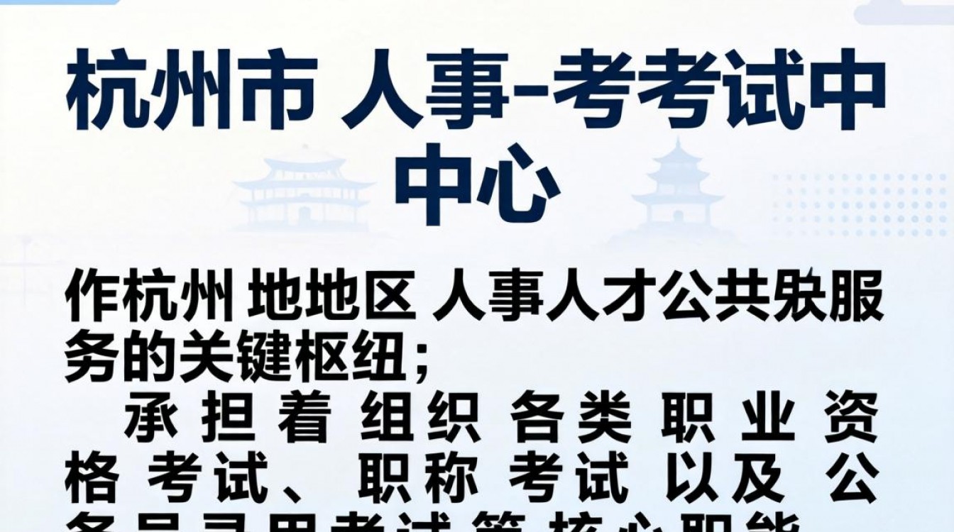 杭州市人事考试中心官网入口在哪,杭州人事考试网报名入口-图2 杭州市人事考试中心官网入口在哪,杭州人事考试网报名入口-图2