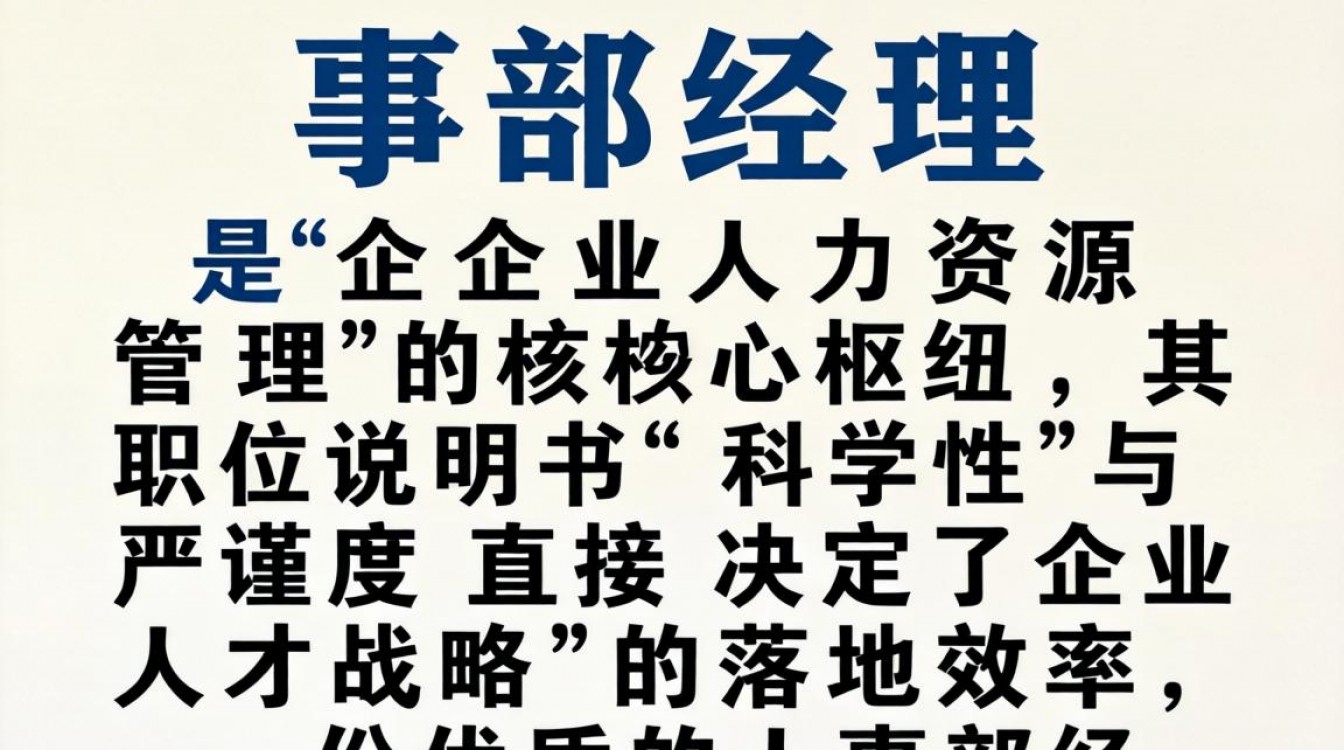 人事部经理职位说明书包含哪些内容?人事经理岗位职责详解-图2 人事部经理职位说明书包含哪些内容?人事经理岗位职责详解-图2