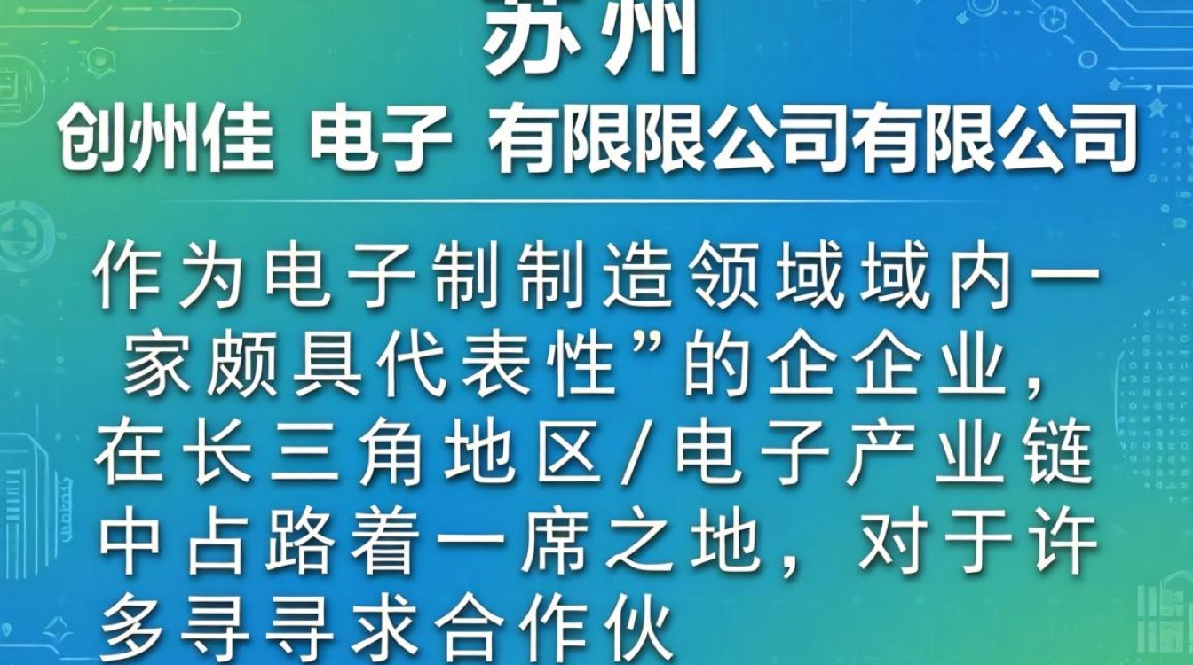 苏州创佳电子怎么样?苏州创佳电子公司靠谱吗?-图1 苏州创佳电子怎么样?苏州创佳电子公司靠谱吗?-图1